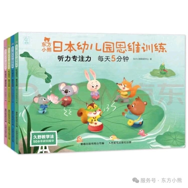 東方小熊教研中心著