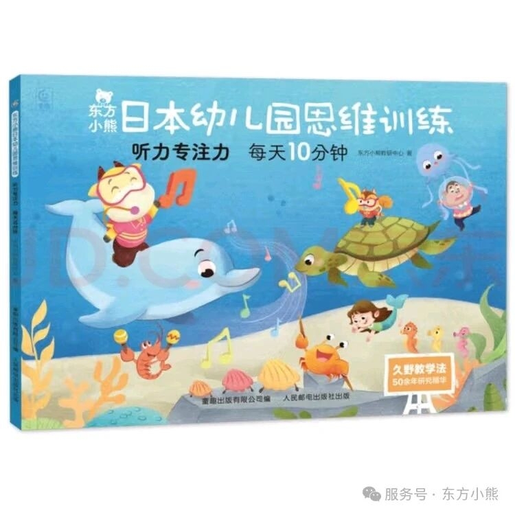 東方小熊教研中心著