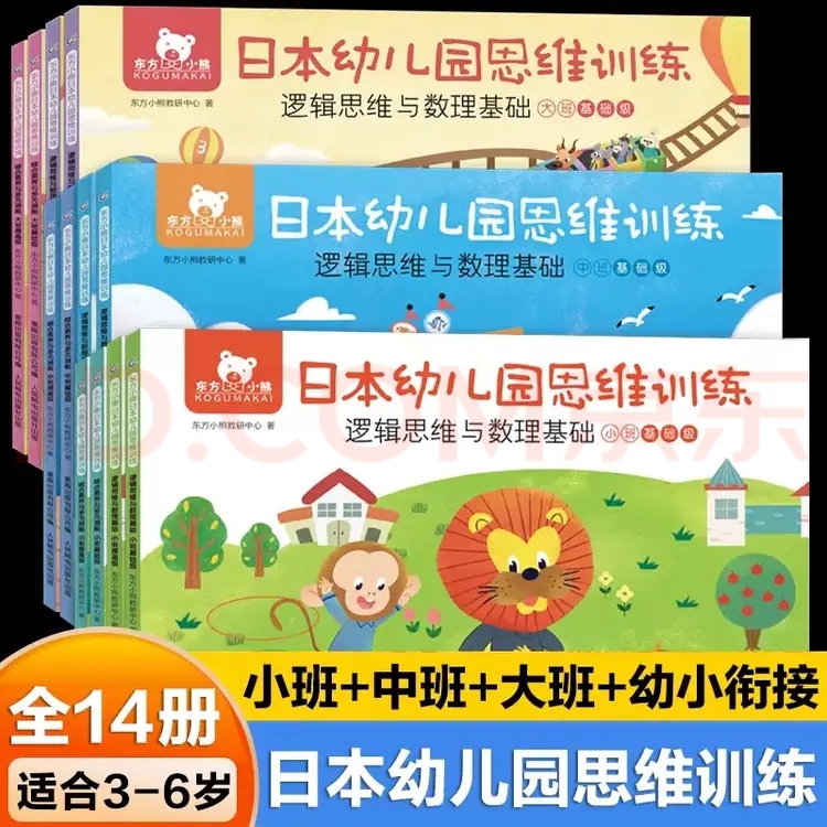 東方小熊教研中心著